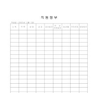 명부 (직원) 명부 (직원)